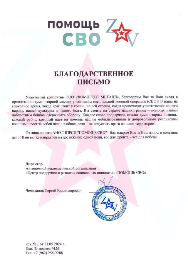 Благодарность Станистлаву Шнайдеру